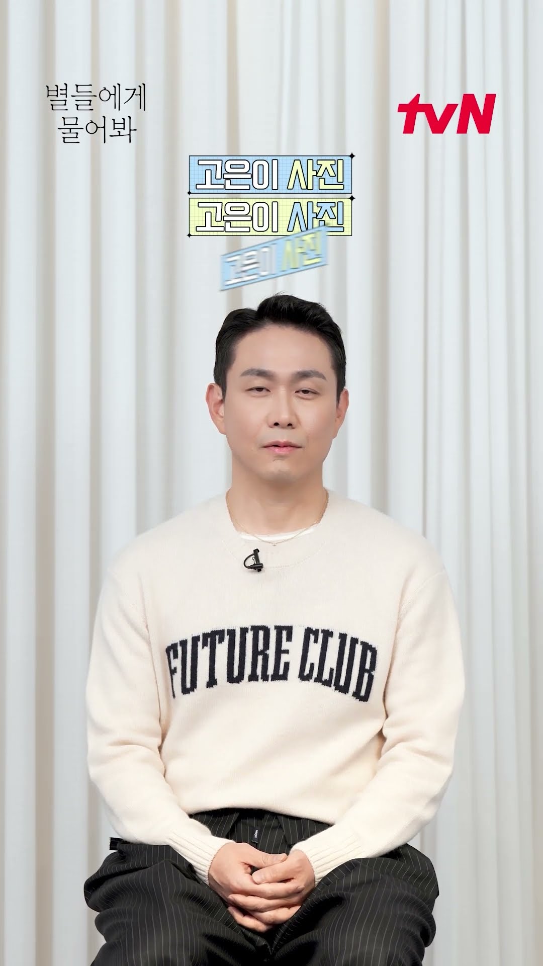 [숏터뷰] 역시 강강수 인터뷰 잘 할 줄 알았어, 우주 사랑꾼 오정세의 숏터뷰! #별들에게물어봐 EP.1