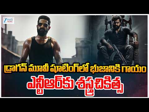 JR NTR Health Updates | డ్రాగన్‌ మూవీ షూటింగ్‌లో భుజానికి గాయం ఎన్టీఆర్‌కు శస్త్రచికిత్స | ZEE News - ZEE24TELUGUNEWS