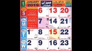 Islamic Urdu Calendar 2019 screenshot 1