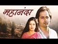 Mahananda  1987 bollywood hindi full movie  farooq shaikh  moushumi chatterjee