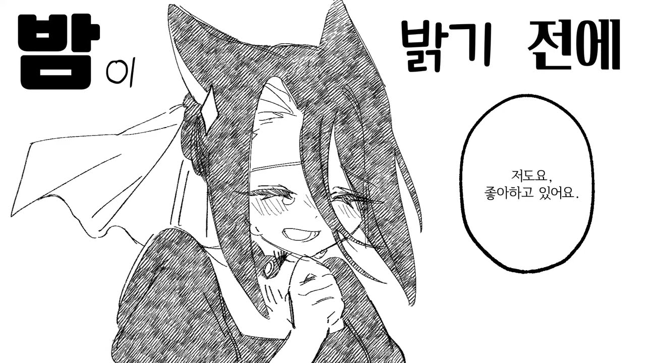 시한부 걔 답록