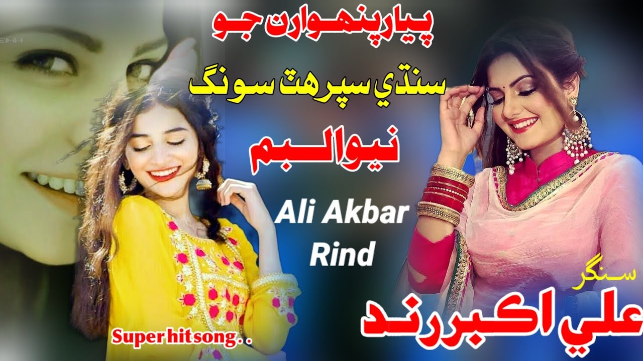 Piyar Pahanwaran Jo Ali Akbar Rind Sindhi song - YouTube