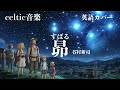 谷村新司『昴』ケルトver 英語で歌わせてみたJapanese AI Covers J POP Japanese Songs With Lyrics