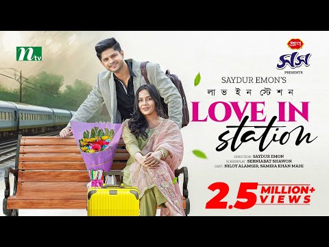 Love In Station | Niloy | Mahi | লাভ ইন স্টেশন | Valentine's Special Drama 2024 | Bangla Natok