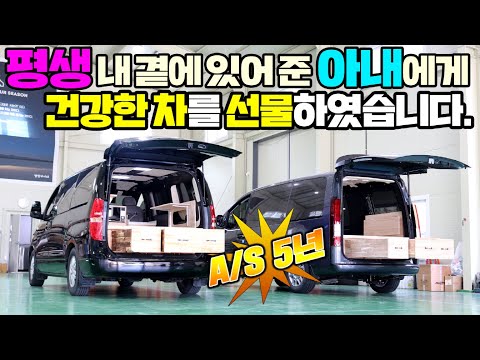 노부부 전국일주용 맞춤형 <strong>스타렉스</strong> 세미캠핑카 !! 전국일주를 꿈꾸며 설계한 풀옵션 이동하는 건강한집을 선물하니 너무 기쁘네요~ #캠핑#캠핑카#차박#캠핑카시대#노지캠핑#친환경캠핑카