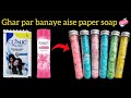 How to make a paper soap 🧼 easy to make using only 2 things so don't skip the video 