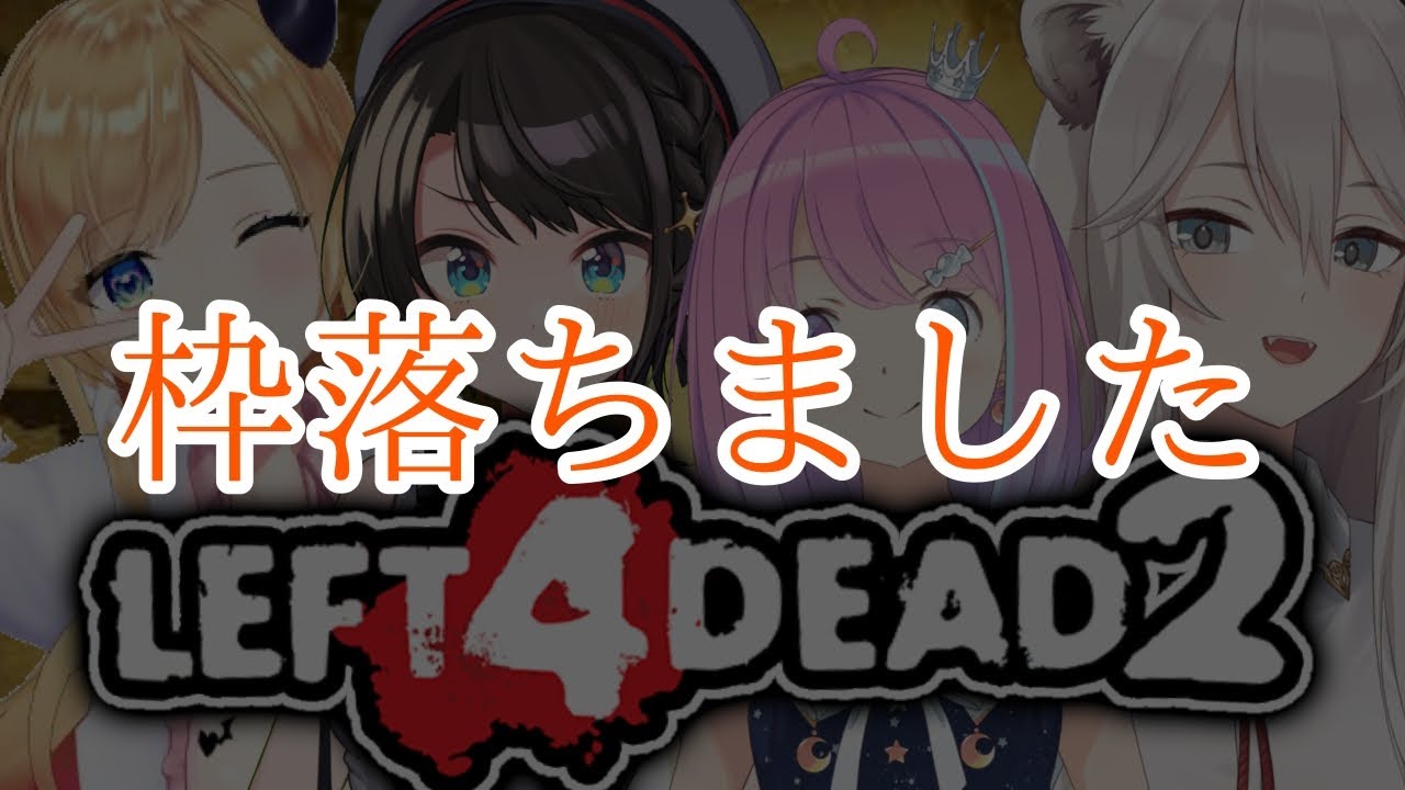 【#スバちょこるなたん】L4D2でチームワークをみせてやるしゅばあああああ！！！！！：Left 4 Dead 2【ホロライブ/大空スバル】