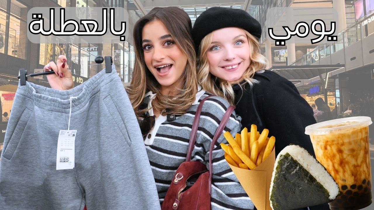 يومي بالعطلة مع العيلة🍙🍟انفجر دولاب السيارة بالنهاية😳
