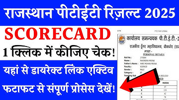 PTET Result 2025 | Rajasthan PTET Result 2025 kaise check Karen | Rajasthan PTET Result 2025 Check