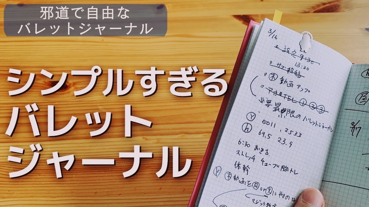 The Truly Essential Bullet Journal Writing Technique [Note-Taking 