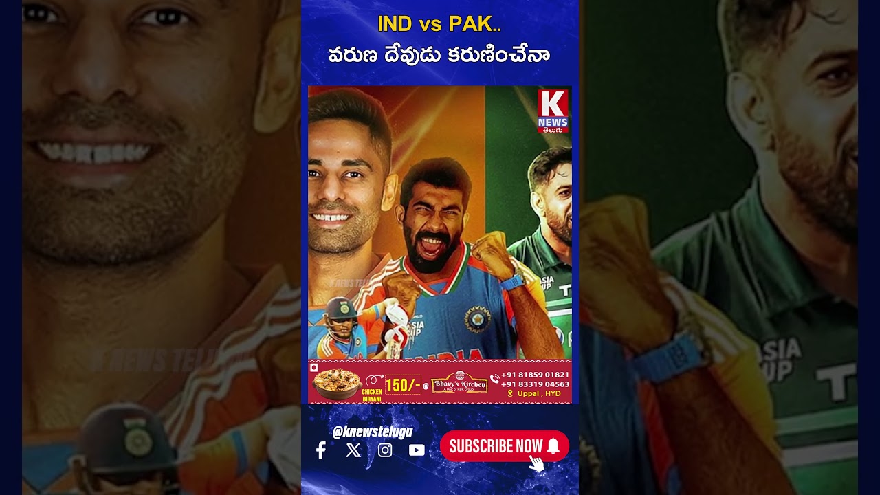 IND vs PAK  వరుణ దేవుడు కరుణించేనా | K News Telugu