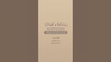 QURAN TRANSLATION - SURAH YUNUS (87-88) تلاوة وترجمة القرآن - سورة يونس - أحمد النفيس-