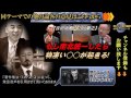 【百田尚樹×山口敬之】もし南北統一したら、物凄い が起きる！！【東アジア保守論争.ch】