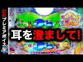 P大海物語5スペシャル この直後よ く耳を澄ませて聴いてみると 編集部 ビル 実践動画2025 07 01 02 P大海物語5スペシャル この直後よ く耳を澄ませて聴いてみると 編集部 ビル 実践動画2025 07 01 02