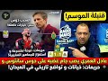 العمري زكل حريمات بيلانتي نهزو لقهاوي فالمغرب حريمات ربح الكاس بعدا عاد جي قولينا التاريخ والجغرافيا 