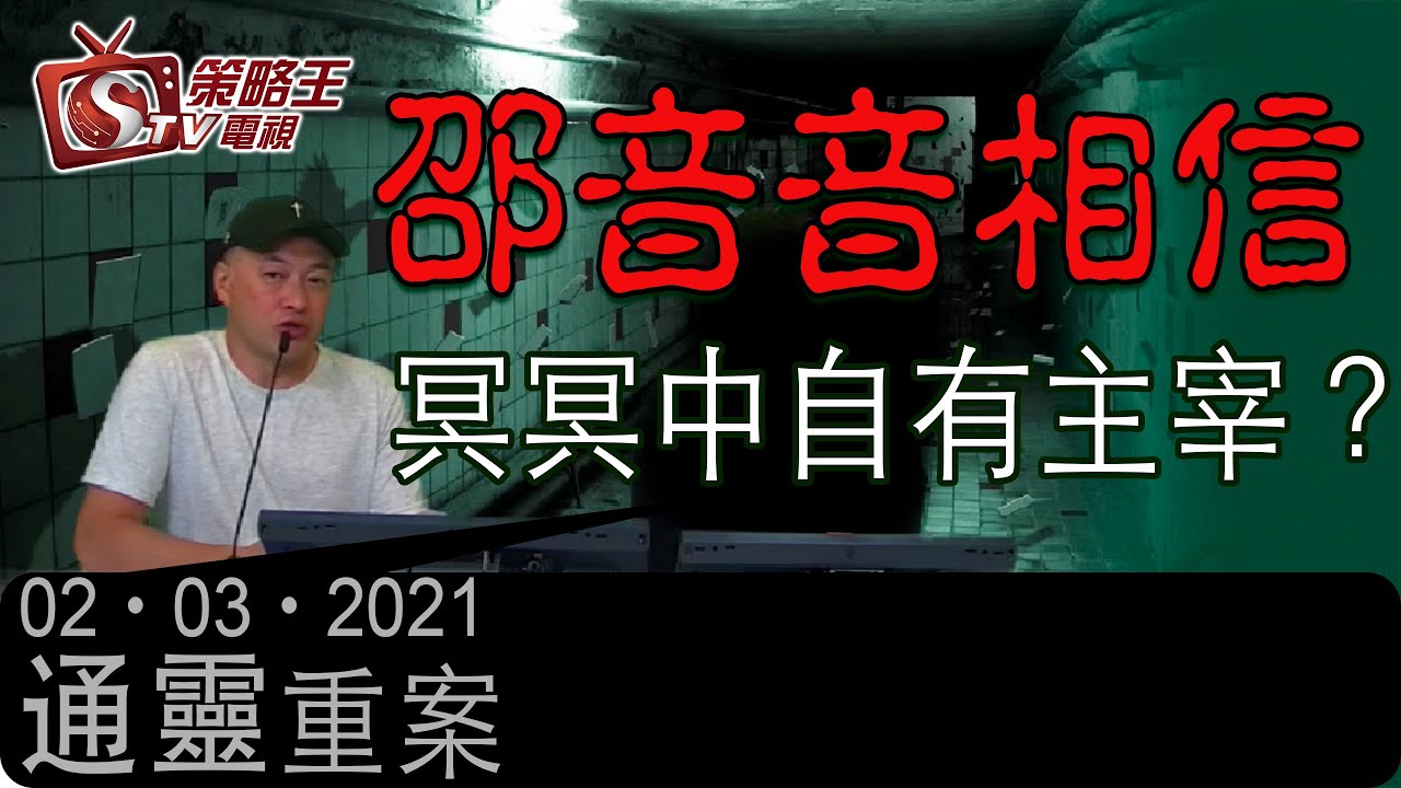 邵音音相信冥冥中自有主宰 分享勇奪各地影后經歷 通靈重案 邵音音 Kentgor 21年3月1日 Youtube