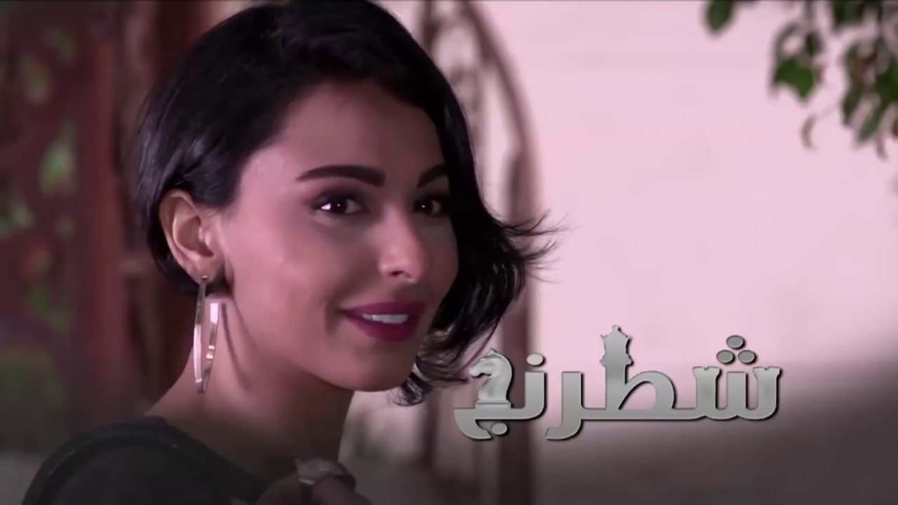 تتر مسلسل شطرنجI تتر البداية I غناء محمد المجذوب