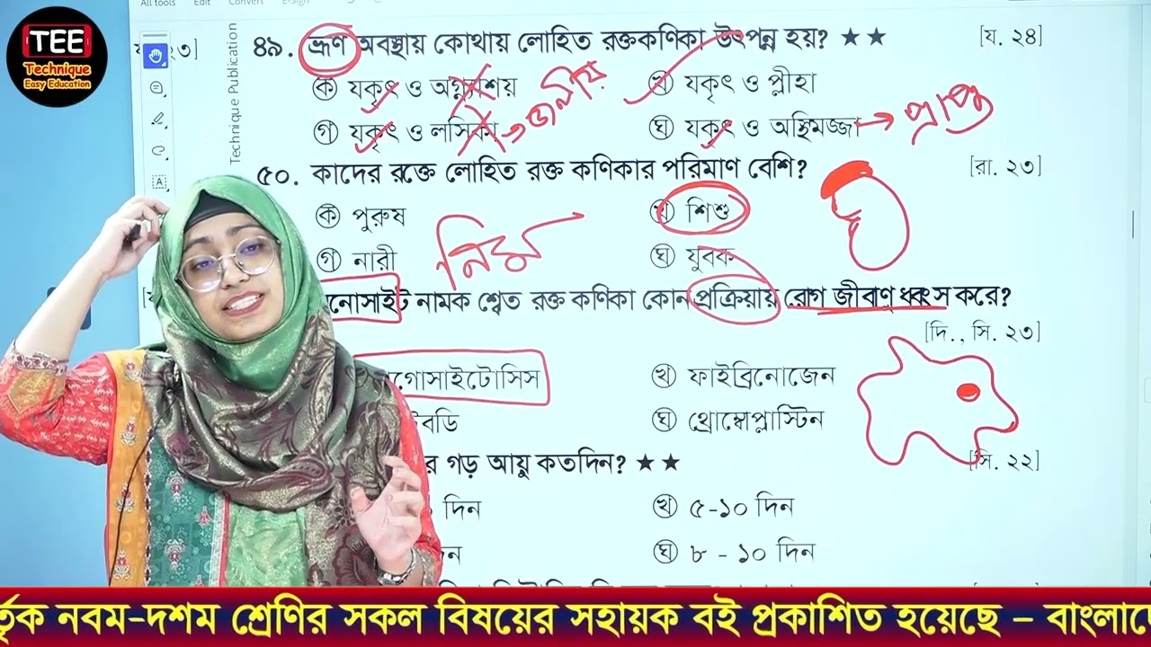 এসএসসি জীববিজ্ঞান | অধ্যায় ০৬ | জীবে পরিবহন | MCQ Type 04