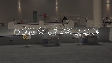 تلاوة خاشعة ومؤثرة للشيخ ياسر الدوسري – { قال رب إني دعوت قومي ليلاً ونهاراً } من سورة نوح