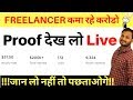 Freelancer कमा रहे करोडो | Proof देख लो Live | online earning source |online earn money by typing|