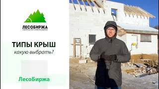 Выбор Крыши Для Своего Дома С Усмановым Павлом