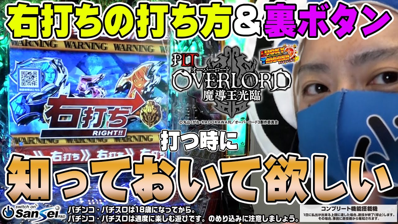 PLT OVERLORD魔導王光臨】楽しむために覚えておいて欲しい事を紹介し