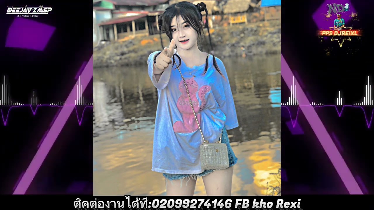 DOK DEK💯 RMX💯 UaCas Quaj Quaj mp3 [ PPS DJREIXL ]