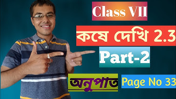 সপ্তম শ্রেণীর গণিত কষে দেখি 2.3 part 2//অনুপাত class 7//wbbse class 7 math chapter 2.3//