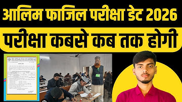 Alim Exam Date 2026 | Fazil Exam Date 2026 /  Alim P1 & P2 Exam 2026 Kab Se Hoga / Fazil Exam 2026