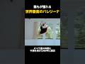 誰もが憧れるバレリーナシルヴィ・ギエム#バレエ #バレエダンサー