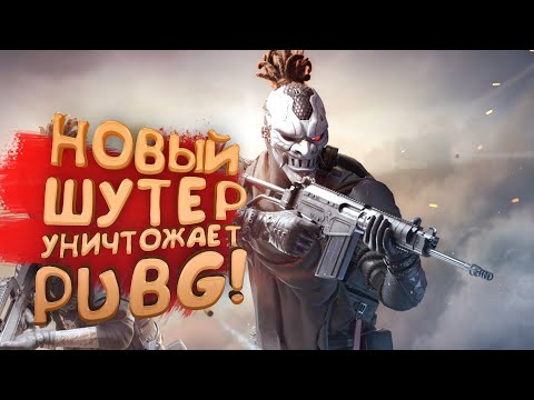 НОВЫЙ ШУТЕР УНИЧТОЖАЕТ PUBG! - Battle Teams 2