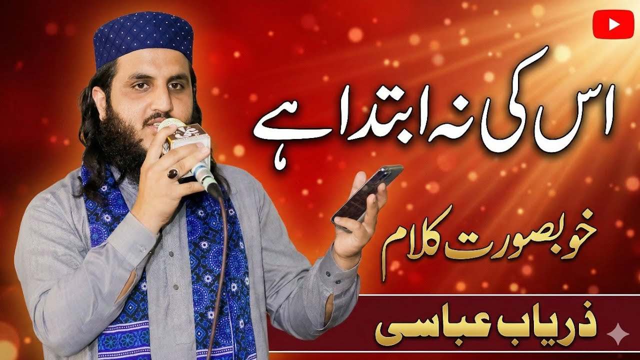 Heart Touching Kalam – Is Ki Na Ibtida Hai | Zaryab Abbasi