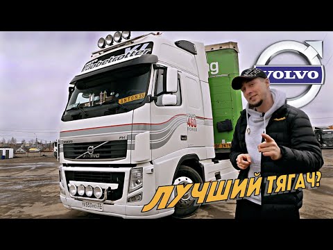 Volvo FH - ЛЕГЕНДА ДАЛЬНОБОЯ. Тест-драйв одного из ЛУЧШИХ грузовиков Европы