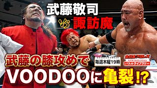 武藤「折るぞ」鬼の膝攻めにヒール悶絶！武藤敬司(Keiji Muto) VS 諏訪魔 (Suwama)《2007/3/28チャンピオン・カーニバル》全日本プロレス バトルライブラリー#133