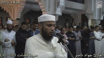 سورة فصلت (08-46) القارئ جواد ناصر 2015