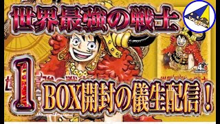 ONE PIECE CARD GAME] World's Strongest Warrior 1 BOX Opening