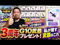 【モンハンNow】3周年のG10武器プレゼント!私はこれを推す、星10ソロ討伐で紹介