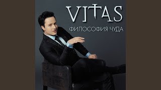 Опера #1 - Витас