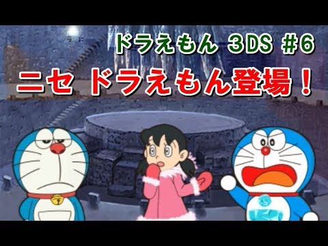 ドラえもん 映画 南極カチコチ大冒険 ３ds 偽ドラえもん登場 ６