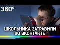 Буллинг по-нижнетагильски: школьника затравили во Вконтакте, паблик удалили только после скандала