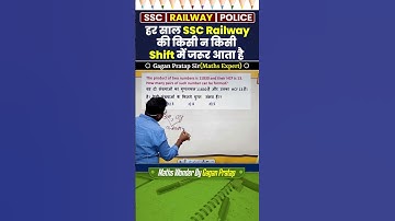 Har saal SSC Railway ki kisi na kisi Shift me jaroor aata hai | LCM and HCF by Gagan Pratap sir #ssc