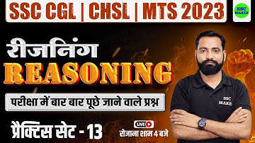 SSC CHSL, CGL, MTS 2023 | Reasoning Practice Set #13 | Reasoning short trick for - SSC, Railway, UPP
