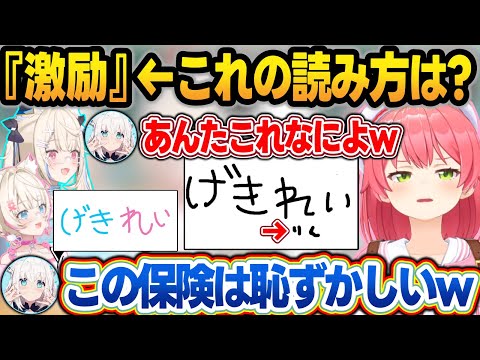 フワモコとの日本語対決で合ってたのに保険をかけたせいで不正解になるみこち+見所まとめ【さくらみこ/フワモコ/白上フブキ/ホロライブ/切り抜き】
