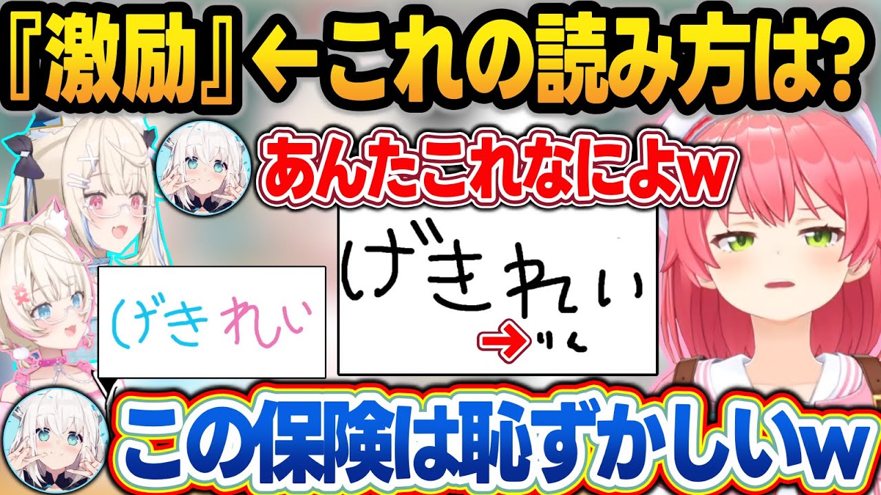 フワモコとの日本語対決で合ってたのに保険をかけたせいで不正解になるみこち＋見所まとめ【さくらみこ/フワモコ/白上フブキ/ホロライブ/切り抜き】