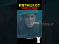 戦場で兵士たちが休戦した理由