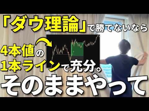【大暴露します】兼業トレードで安定して勝てる1本のローソク足と4本値を使ったスキャルピング手法を大公開します。