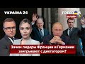 💙💛FREEДОМ. Бои за Северодонецк. Заигрывание с путиным. Теракт в Мелитополе. Вооружение - Украина 24