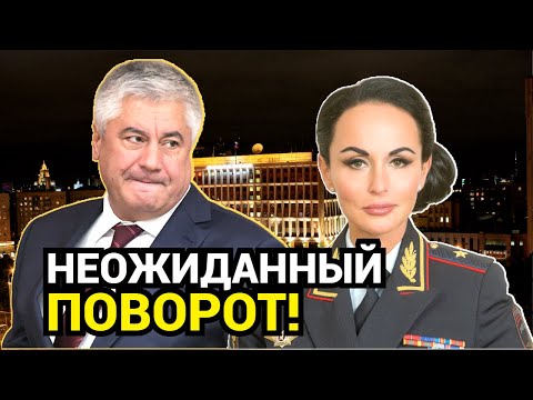 ГРАНДИОЗНАЯ ЧИСТКА В МВД! Ирина Волк и Колокольцев под ударом?