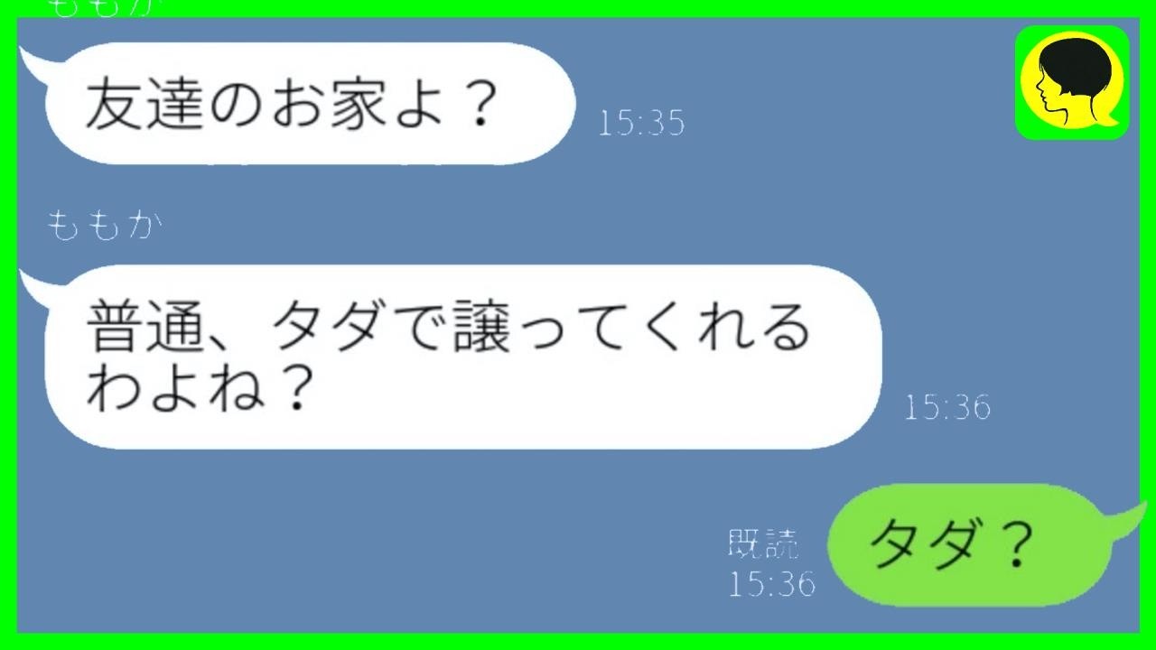 ママ友「友達なんだからタダで家くれてもいいよね♡」→売却予定の私の家を狙うクレクレ女の末路とは…w