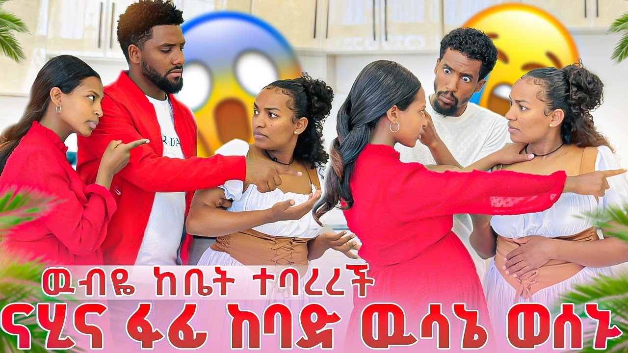 ናሂና ፋፊ ውብዬን ከቤት አባረሯት😭ያልጠበቅነው ከባድ ነገር ገጠመን🥺
